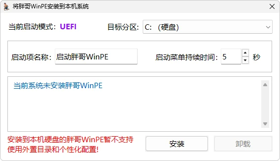 图片[2]-胖哥 WinPE（3.0）-咕噜噜柠檬网