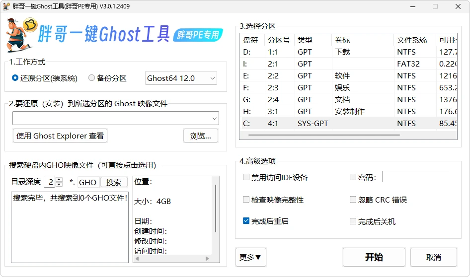 图片[5]-胖哥 WinPE（3.0）-咕噜噜柠檬网