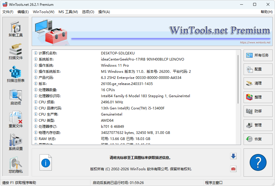 图片[1]-老牌系统优化软件 | WinTools.net Premium（v26.4.1.0）-咕噜噜柠檬网