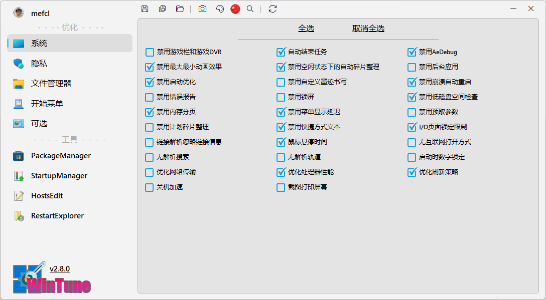 图片[1]-开源免费系统优化小工具 | WinTune（v2.8.0）-咕噜噜柠檬网