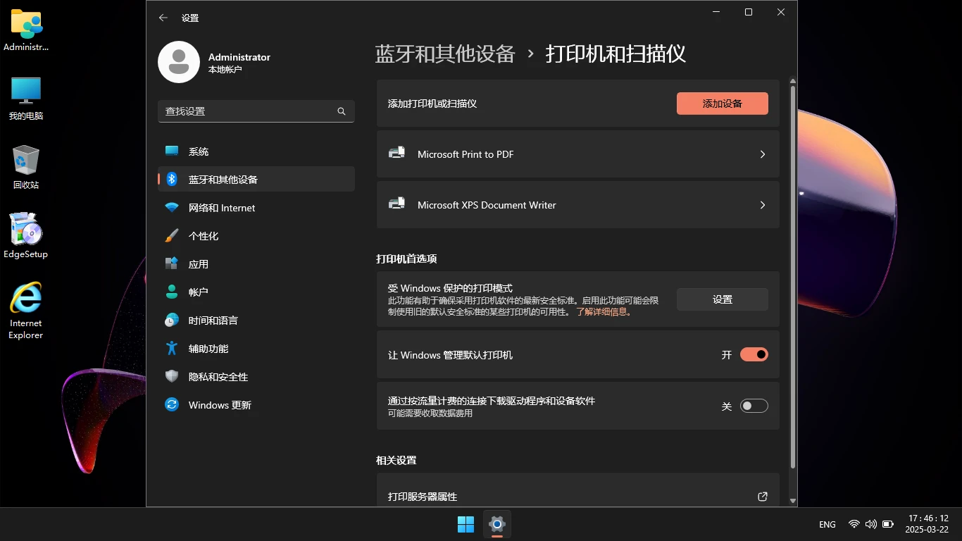 图片[6]-Windows 11 26100.3613 IoT 企业版 LTSC 24H2 适度 – 雨晨（2025.03.22）-咕噜噜柠檬网