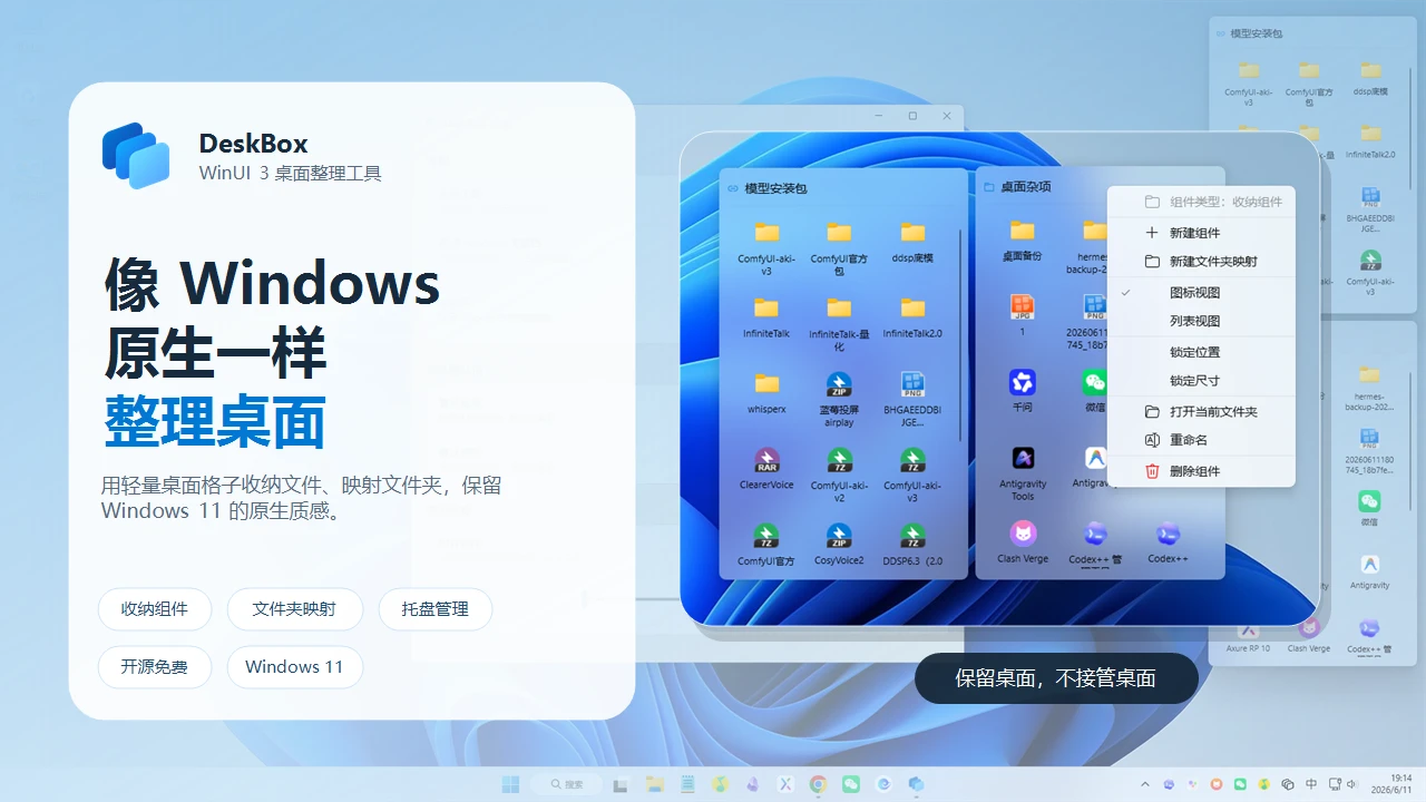 图片[1]-Windows 11 桌面整理工具 | DeskBox (v1.0.6)-咕噜噜柠檬网