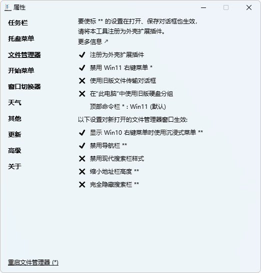 图片[3]-恢复 Windows 11 高效设置 | ExplorerPatcher（v26100.4946.69.5）-咕噜噜柠檬网