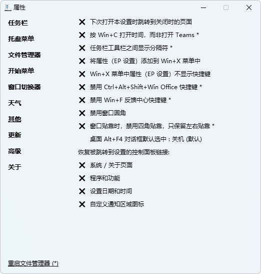 图片[5]-恢复 Windows 11 高效设置 | ExplorerPatcher（v26100.4946.69.5）-咕噜噜柠檬网