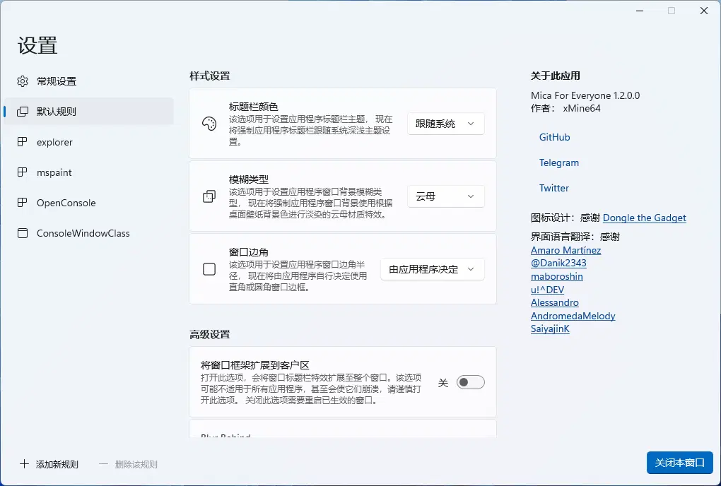 图片[1]-Windows 11窗口全局特效软件 | MicaForEveryone（1.3.1.2）-咕噜噜柠檬网