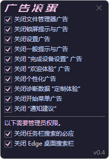 图片[1]-关闭 Windows 11 系统广告软件 | OFGB（0.4）-咕噜噜柠檬网