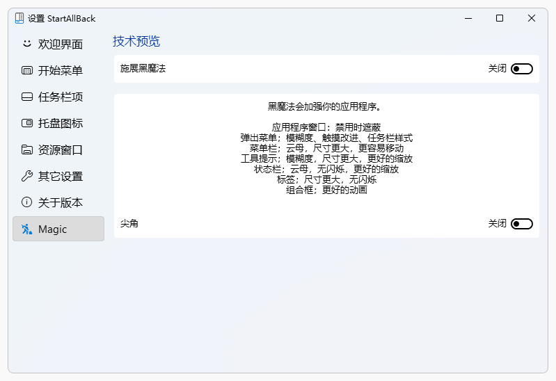 Windows 11 开始菜单设置工具 | StartAllBack（v3.9.23.5366 正式版）-咕噜噜柠檬网
