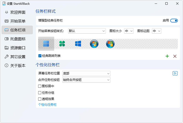 图片[3]-Windows 11 开始菜单设置工具 | StartAllBack（v3.9.23.5366 正式版）-咕噜噜柠檬网