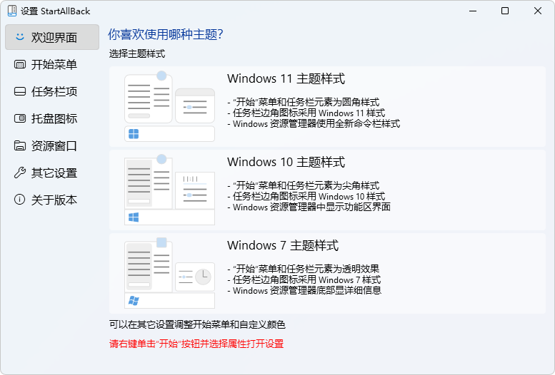 图片[2]-Windows 11 开始菜单设置工具 | StartAllBack（v3.9.23.5366 正式版）-咕噜噜柠檬网