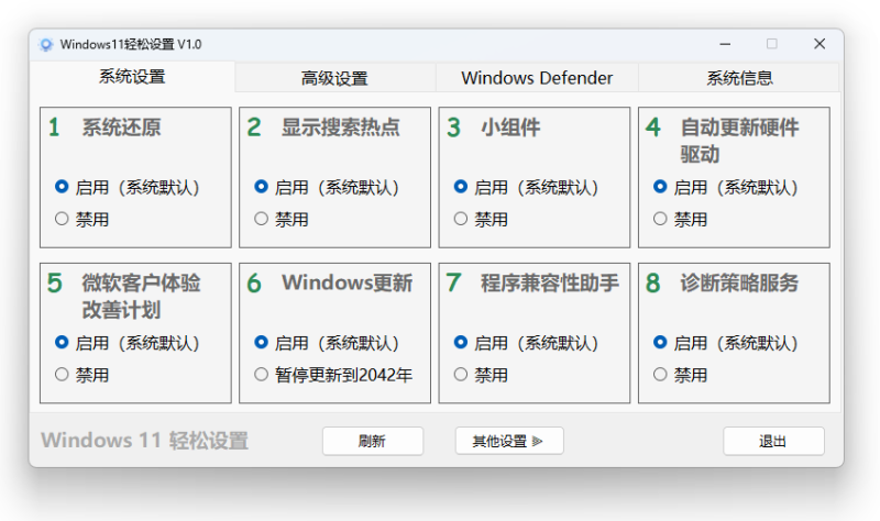 Windows 11、10 轻松设置 （1.12 正式版）-咕噜噜柠檬网