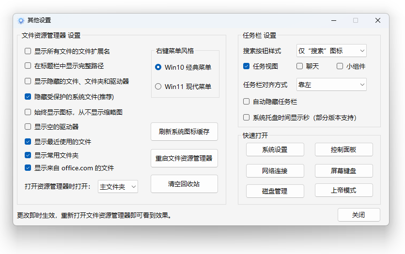图片[2]-Windows 11、10 轻松设置 （1.12 正式版）-咕噜噜柠檬网