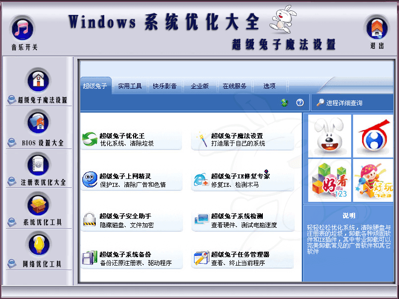 曾经的软件盘 Windows系统优化大全，超级兔子魔法设置-咕噜噜柠檬网