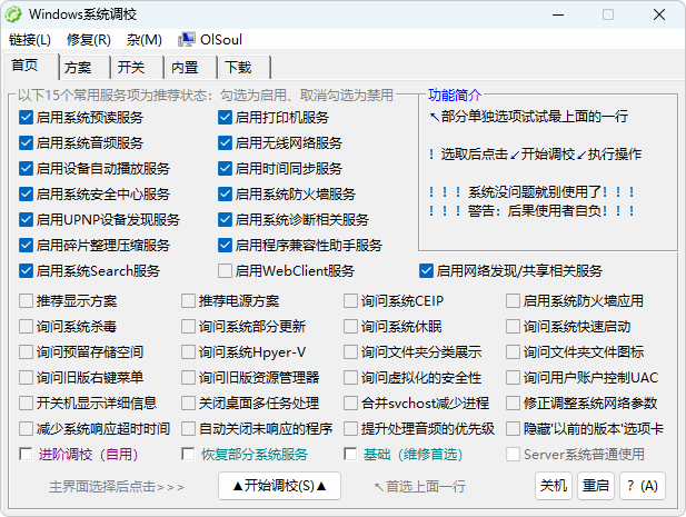 Windows 系统调校 |（20260619）-第2张图片-力界网