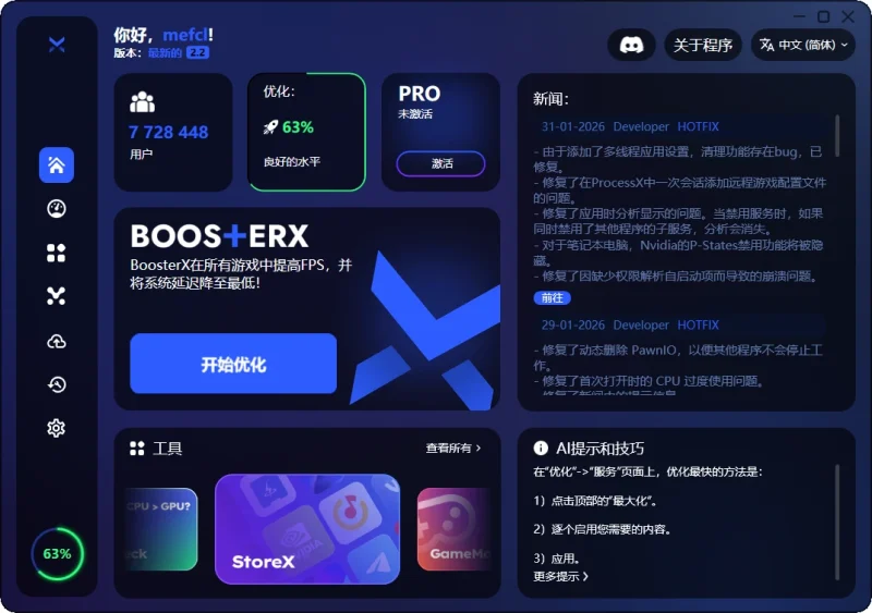 Windows 系统优化工具 | BoosterX (v2.2.4.3)-咕噜噜柠檬网