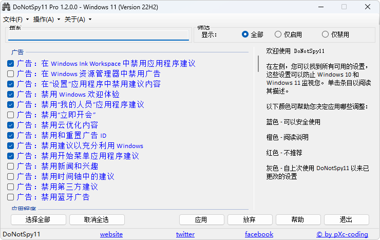 Windows 隐私关闭工具 | DoNotSpy11(v1.3.0)-咕噜噜柠檬网