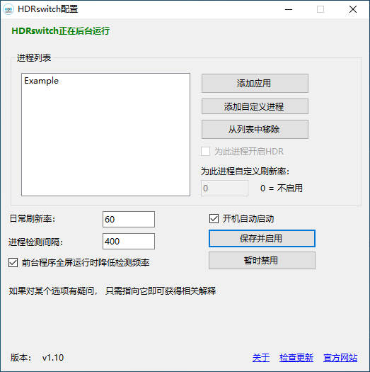 Windows HDR自动开关 | HDRSwitch(1.16)-咕噜噜柠檬网