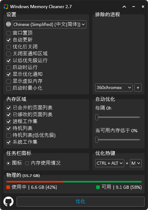 内存清理工具 | Windows Memory Cleaner（v3.0.8）-咕噜噜柠檬网