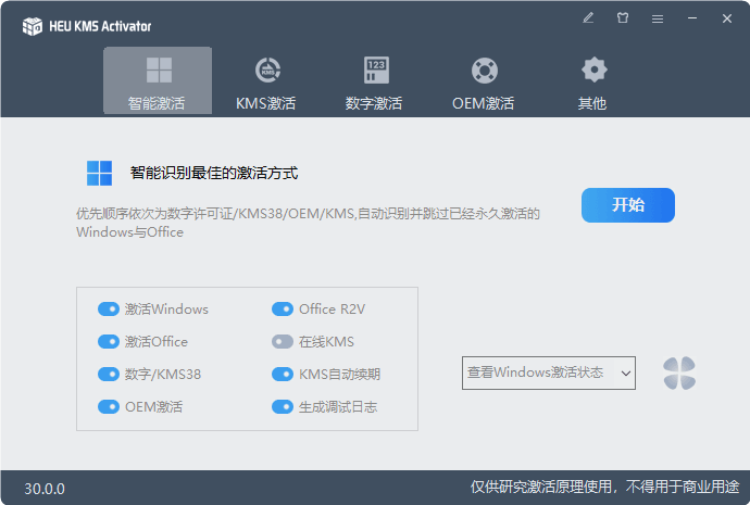 图片[3]-Windows 和 Office 激活工具集 | HWIDGen，DigitalLicense，HEU KMS Activator，云萌，W10 Digital Activation，MicroKMS……-咕噜噜柠檬网