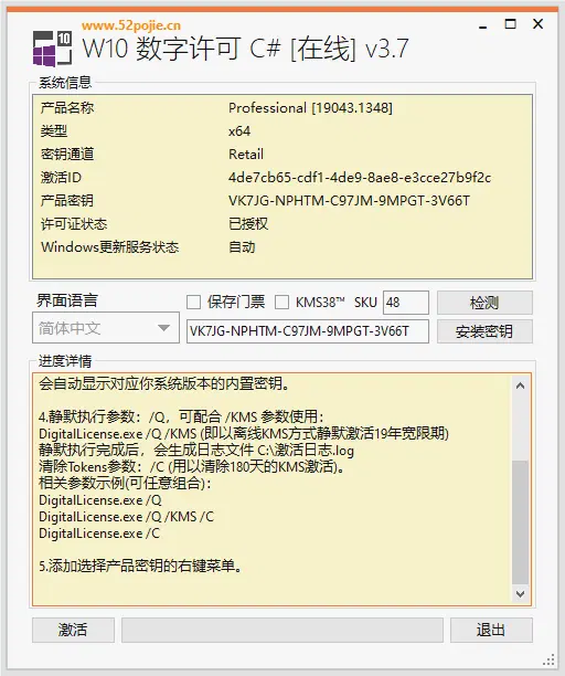 图片[2]-Windows 和 Office 激活工具集 | HWIDGen，DigitalLicense，HEU KMS Activator，云萌，W10 Digital Activation，MicroKMS……-咕噜噜柠檬网