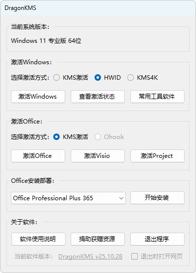 图片[7]-Windows 和 Office 激活工具集 | HWIDGen，DigitalLicense，HEU KMS Activator，云萌，W10 Digital Activation，MicroKMS……-咕噜噜柠檬网