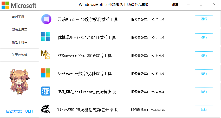 图片[8]-Windows 和 Office 激活工具集 | HWIDGen，DigitalLicense，HEU KMS Activator，云萌，W10 Digital Activation，MicroKMS……-咕噜噜柠檬网