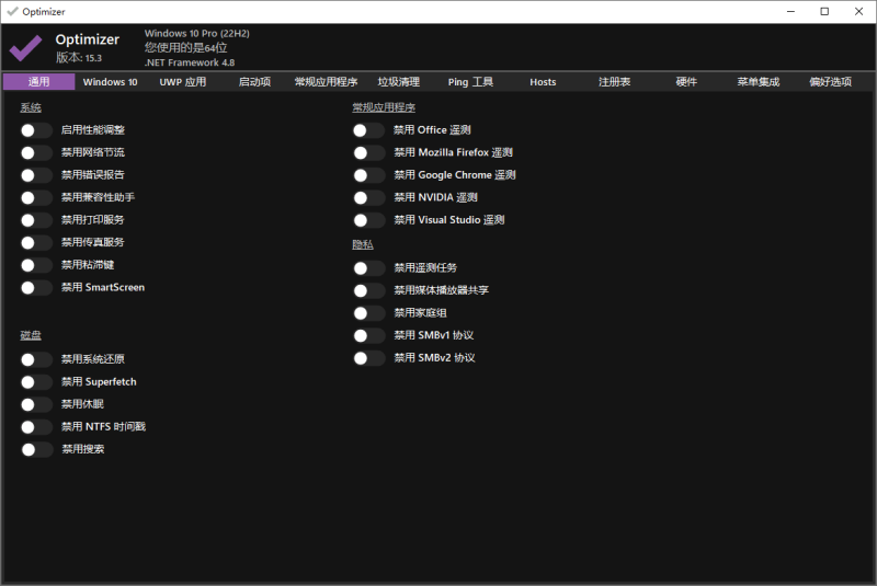 Windows 优化工具 | Optimizer(16.7)-咕噜噜柠檬网