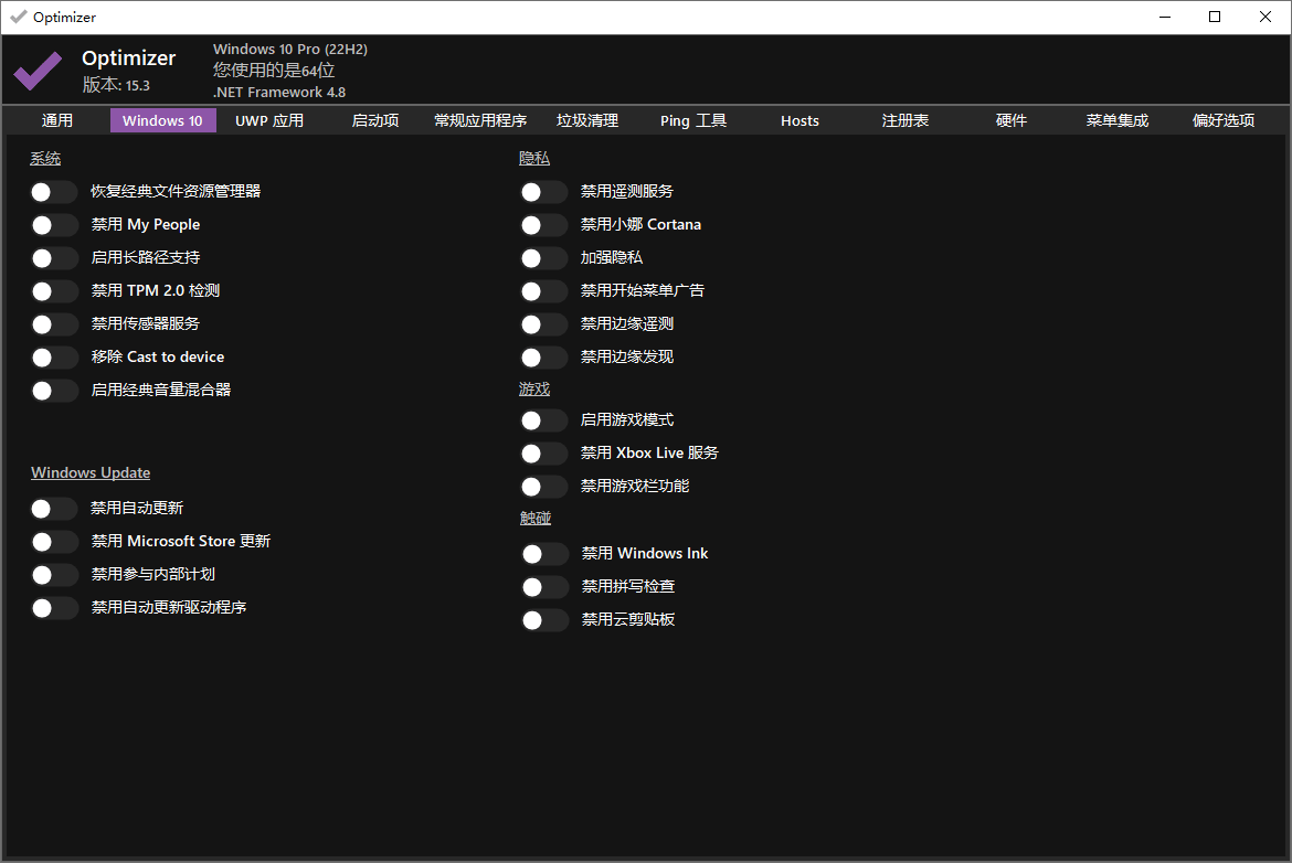 图片[2]-Windows 优化工具 | Optimizer（16.7）-咕噜噜柠檬网