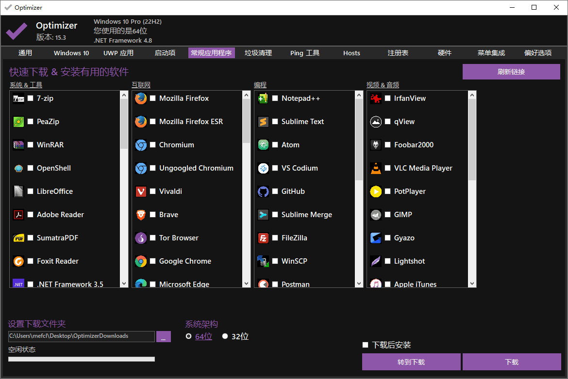 图片[4]-Windows 优化工具 | Optimizer（16.7）-咕噜噜柠檬网