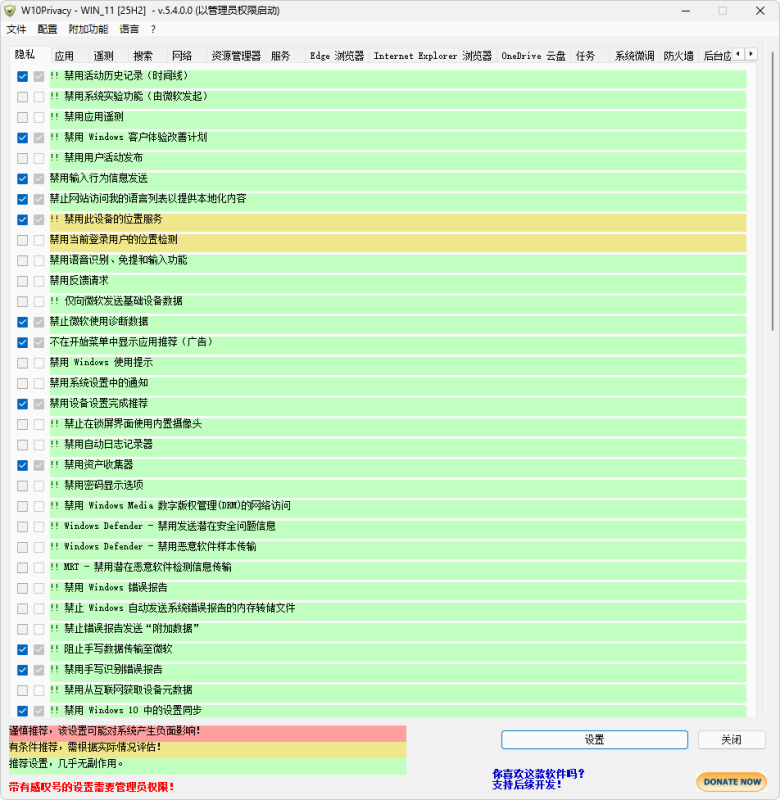 Windows 隐私设置工具 | W10Privacy 汉化版 (v5.4.0.0)-咕噜噜柠檬网