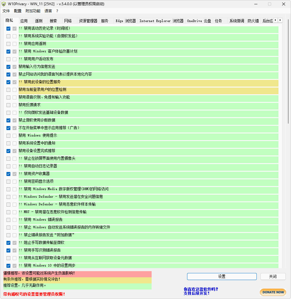 图片[1]-Windows 隐私设置工具 | W10Privacy 汉化版 (v5.4.0.0)-咕噜噜柠檬网