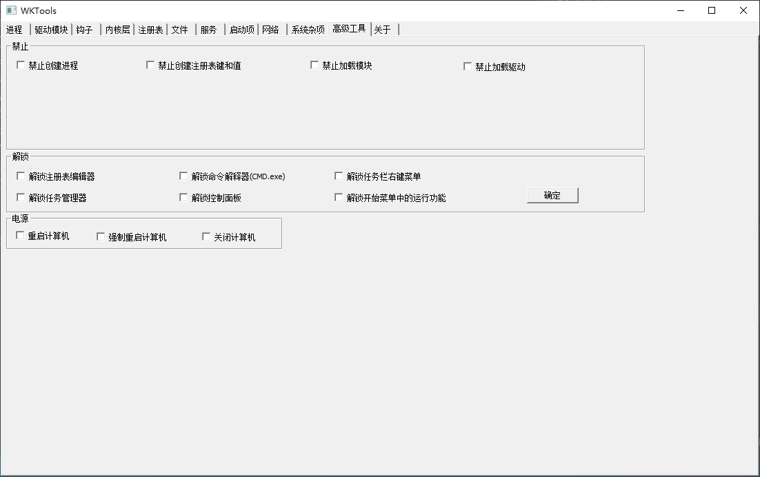 图片[2]-Windows 内核级辅助工具 | WKTools（1.0.0.21）-咕噜噜柠檬网