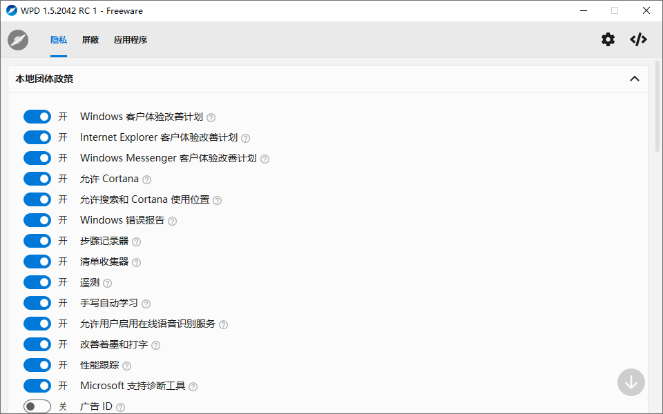 图片[1]-Windows 隐私设置工具 | WPD（1.5.2042）-咕噜噜柠檬网