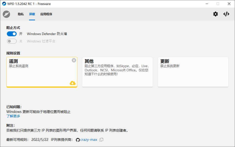 图片[2]-Windows 隐私设置工具 | WPD（1.5.2042）-咕噜噜柠檬网