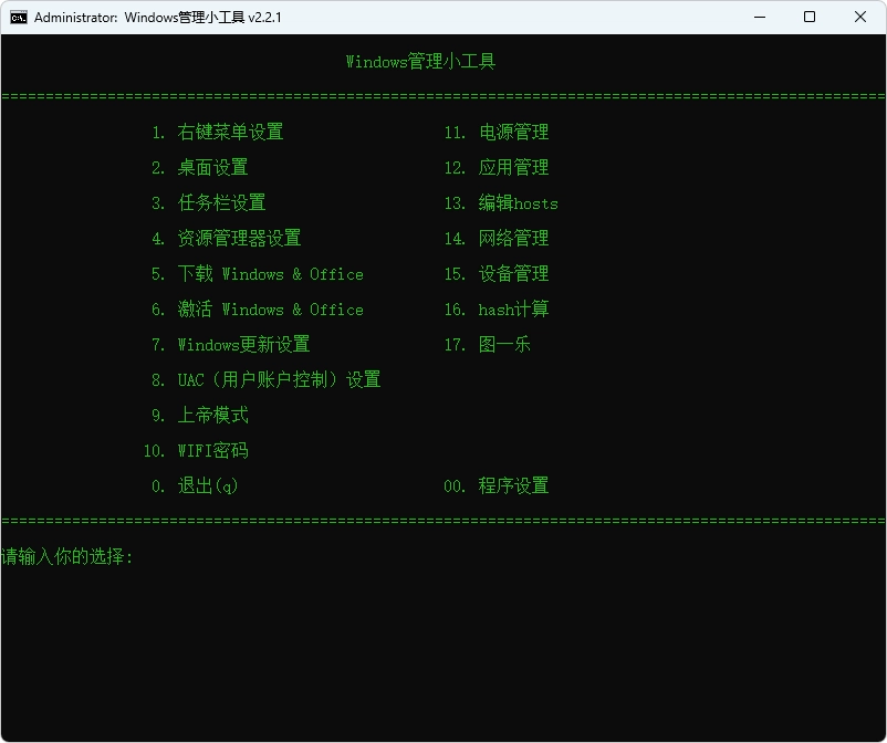 图片[1]-Windows管理小工具 | Windows Manage Tool (v2.2.2)-咕噜噜柠檬网