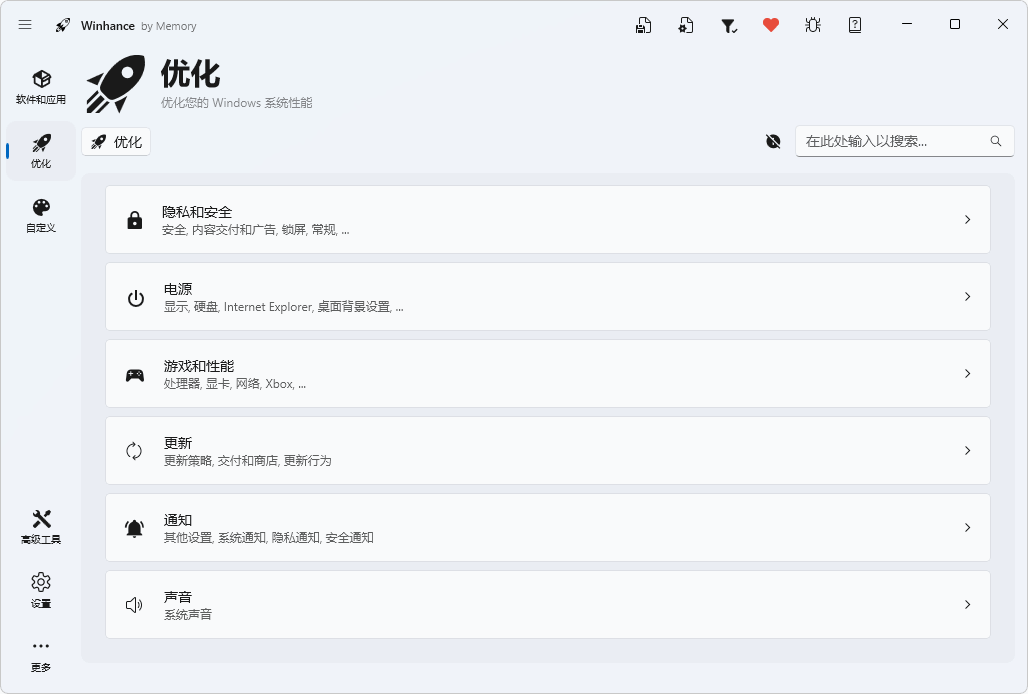 图片[1]-Windows 优化工具 | Winhance (v26.04.21)-咕噜噜柠檬网