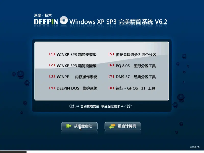 图片[1]-深度系统 Windows XP 完美精简版 V6.2-咕噜噜柠檬网