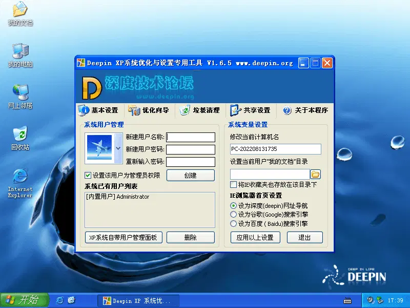 图片[3]-深度系统 Windows XP 完美精简版 V6.2-咕噜噜柠檬网