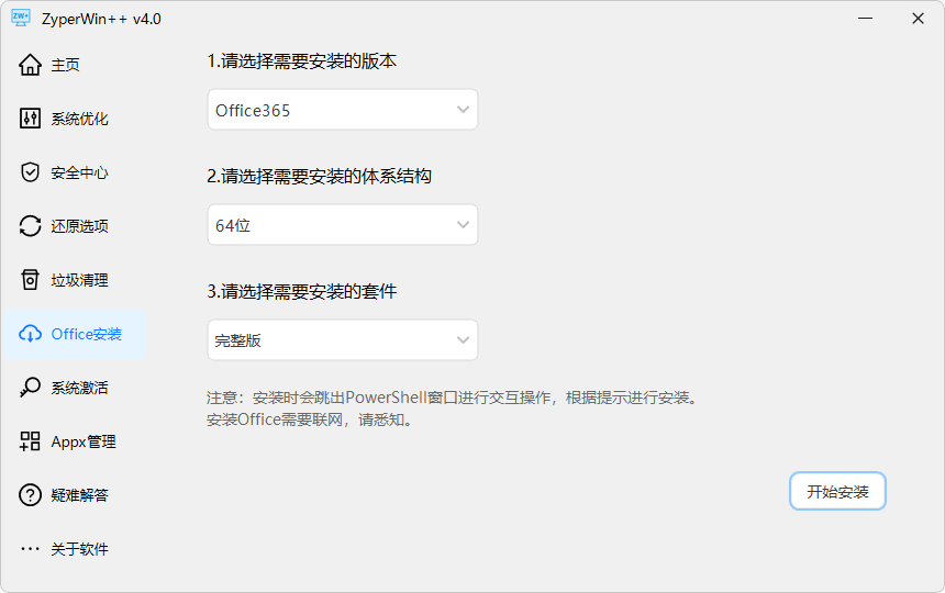 图片[2]-Windows 优化工具 | ZyperWin++(v4.1)-咕噜噜柠檬网