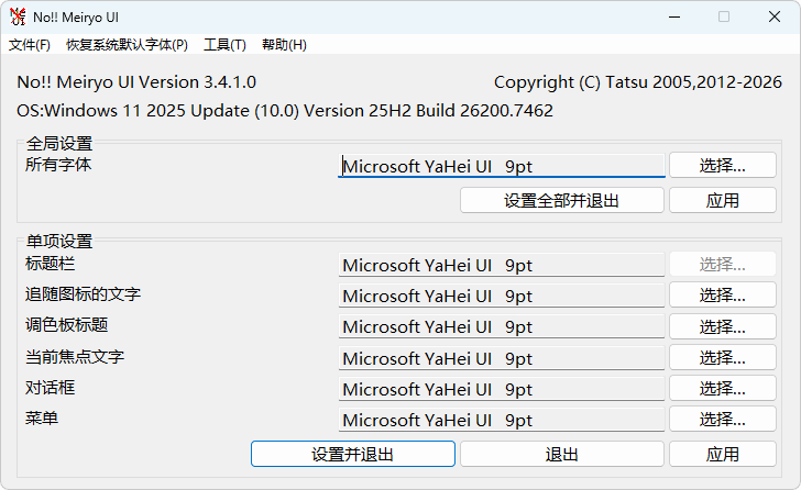 Windows 字体更改工具 | noMeiryoUI(v3.4.1)-咕噜噜柠檬网