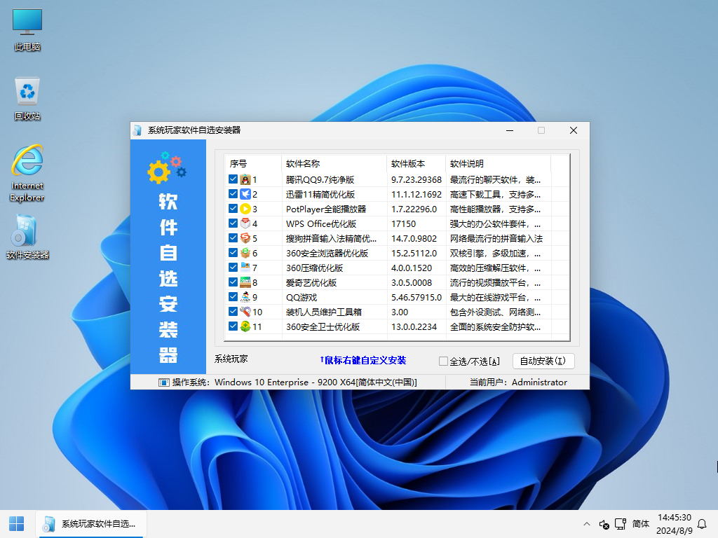 图片[2]-Windows11-23H2软件自选纯净版-咕噜噜柠檬网