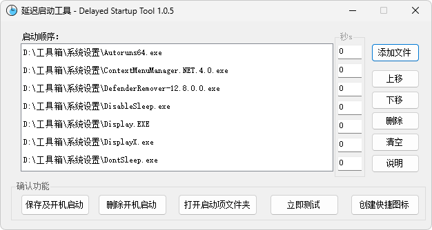 图片[1]-延迟启动工具：管理Windows开机启动项（v1.0.9）-咕噜噜柠檬网