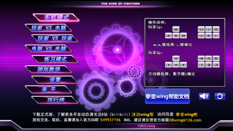 拳皇 WingEX1.2 测试版 (2026.05.24)-咕噜噜柠檬网