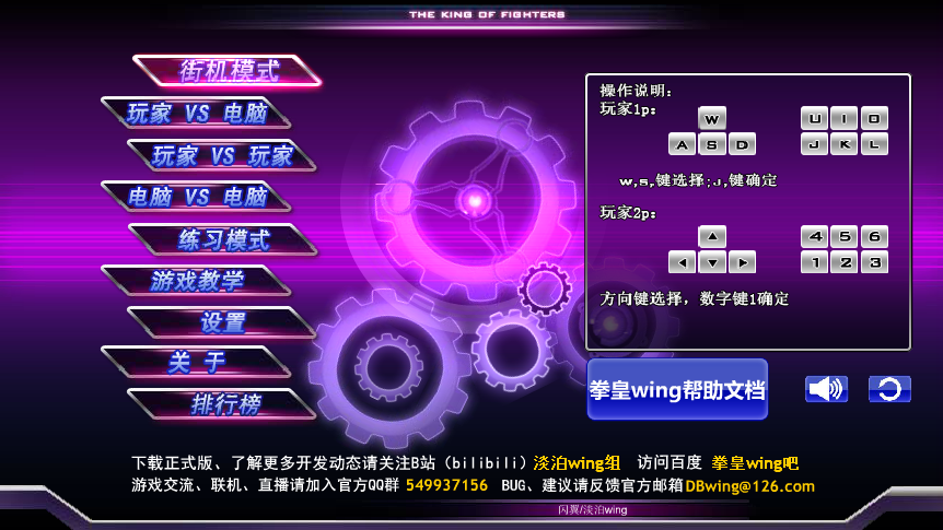 图片[1]-拳皇 WingEX1.2 测试版 (2026.05.24)-咕噜噜柠檬网