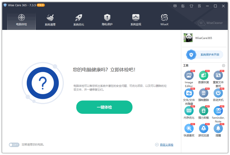 系统优化清理 Wise Care 365 Pro（v8.0.2.731）-咕噜噜柠檬网