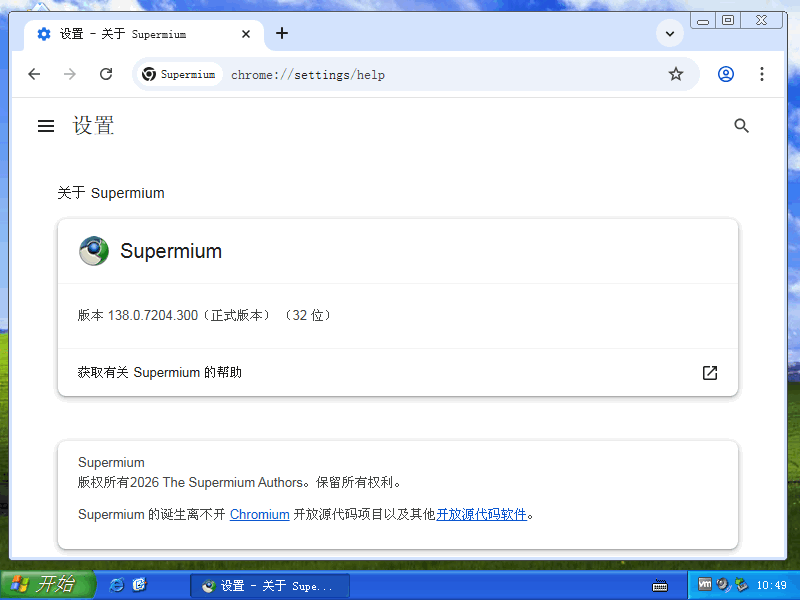 图片[2]-让 XP、7 用上最新 Chromium 内核 | Supermium 浏览器（v144.0.7559.252 R4）-咕噜噜柠檬网