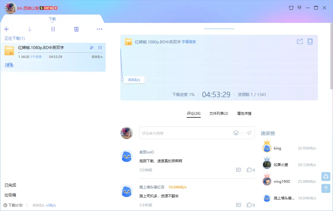 图片[1]-迅雷X去广告SVIP安装版（10.1.38.890）-咕噜噜柠檬网