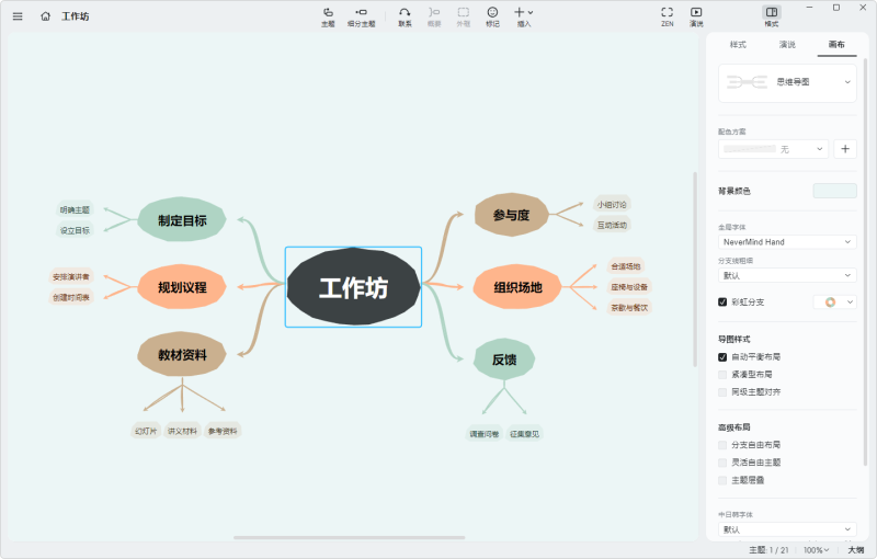 思维导图软件 | Xmind （v26.03.04129.42428）-咕噜噜柠檬网