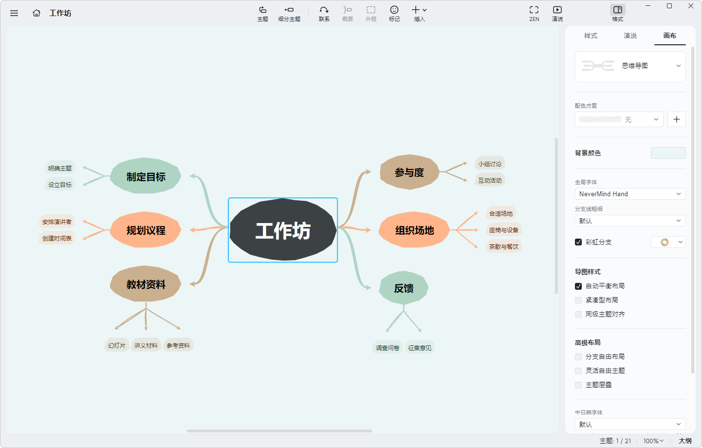 图片[1]-思维导图软件 | Xmind （v26.03.04129.42428）-咕噜噜柠檬网