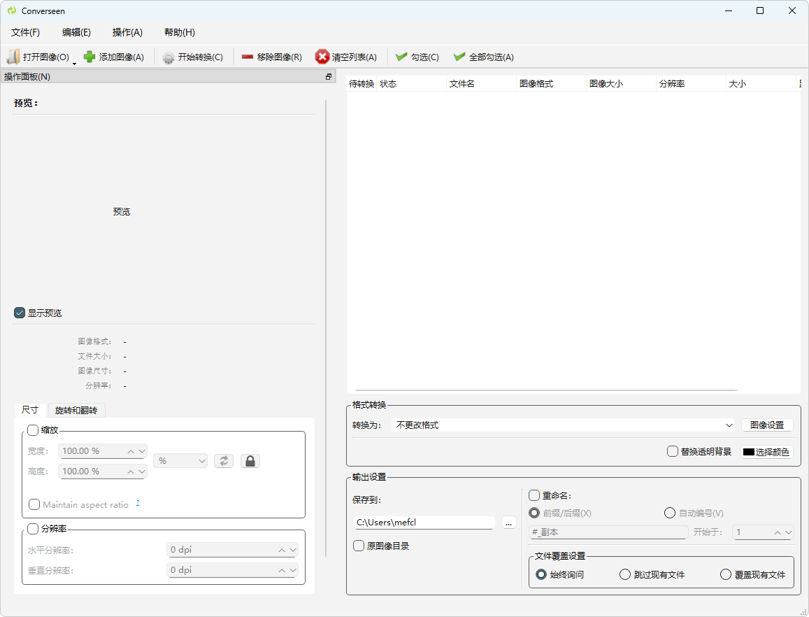 图片[1]-图片批量转换软件 | converseen（v0.15.2.3）-咕噜噜柠檬网
