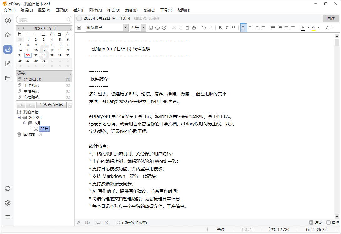图片[1]-免费又好用的电子日记本 | eDiary（v4.4.1）-咕噜噜柠檬网